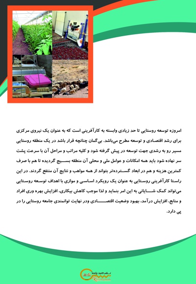 عوامل پایداری موثر بر توسعه کارآفرینی روستایی در ایران